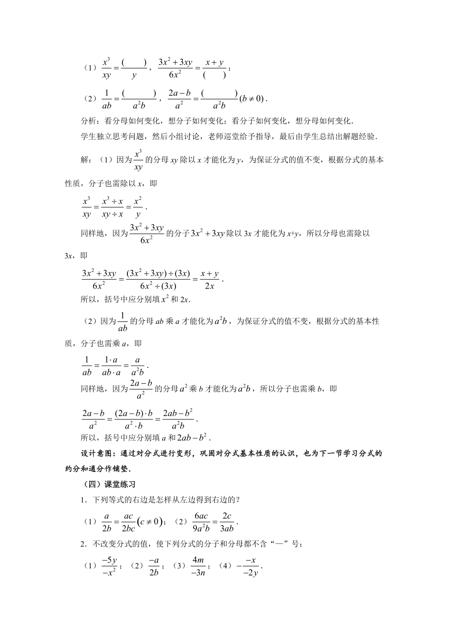 《分式的基本性質(zhì)》教案_第3頁(yè)