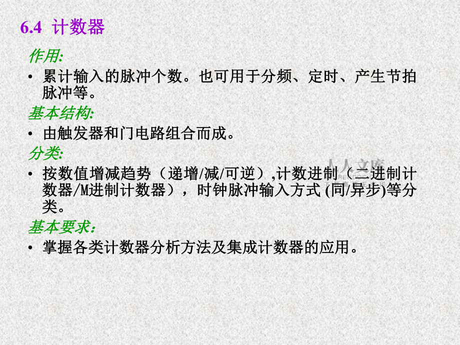 第六章計數器和寄存器_第2頁