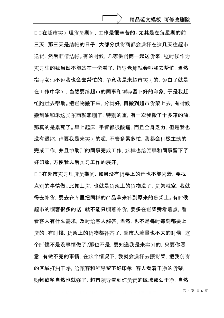 超市货员自我鉴定_第3页