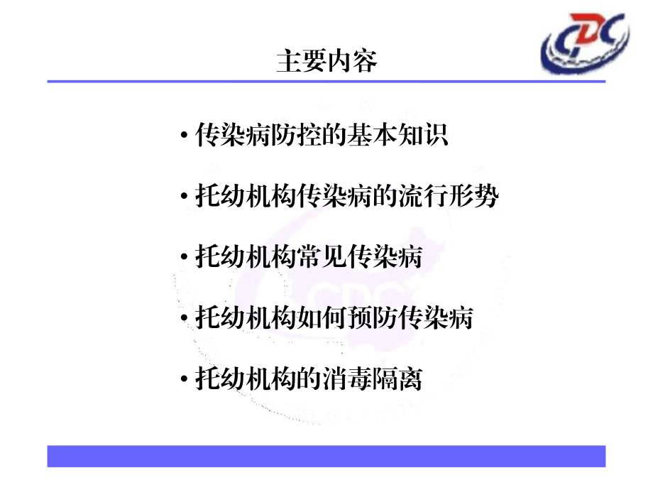 幼托機(jī)構(gòu)傳染病管理_第2頁(yè)