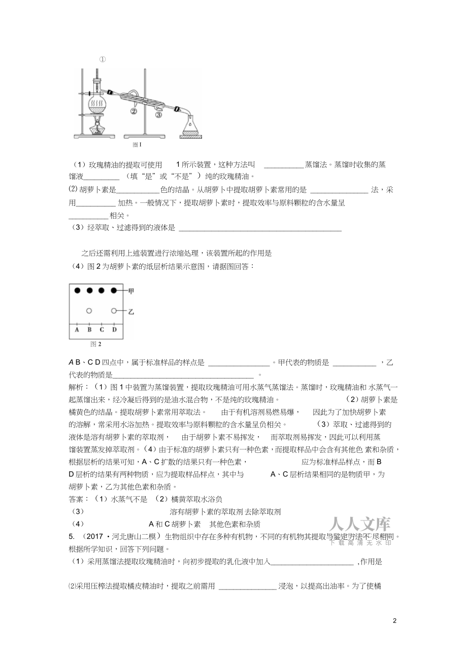 2018高考生物一輪復(fù)習(xí)構(gòu)想基礎(chǔ)落實案3生物技術(shù)在其他方面的應(yīng)用課時跟蹤檢測(四十)生物技術(shù)在_第2頁