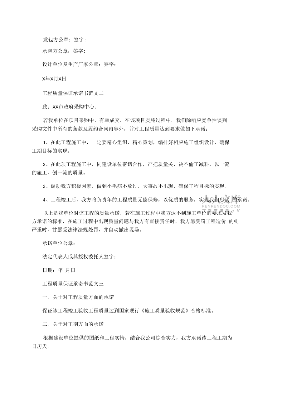 工程质量保证承诺书精选_第2页
