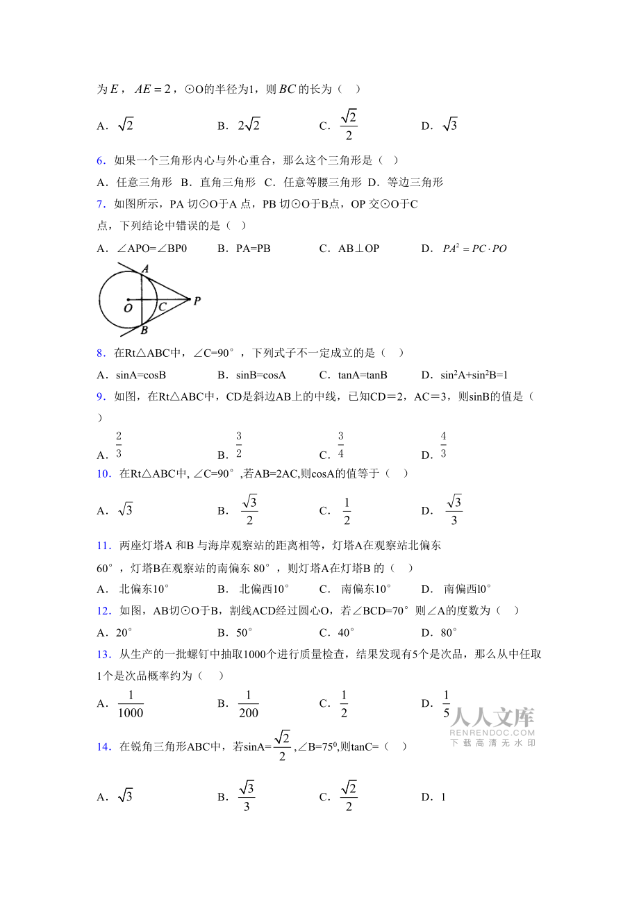 2021-2022学年度九年级数学下册模拟测试卷 (7537)_第2页