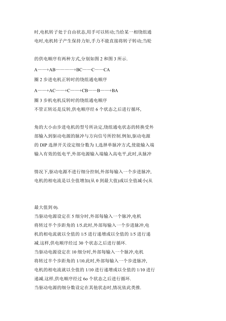 三相反应式步进电机的高性能驱动电源_第4页