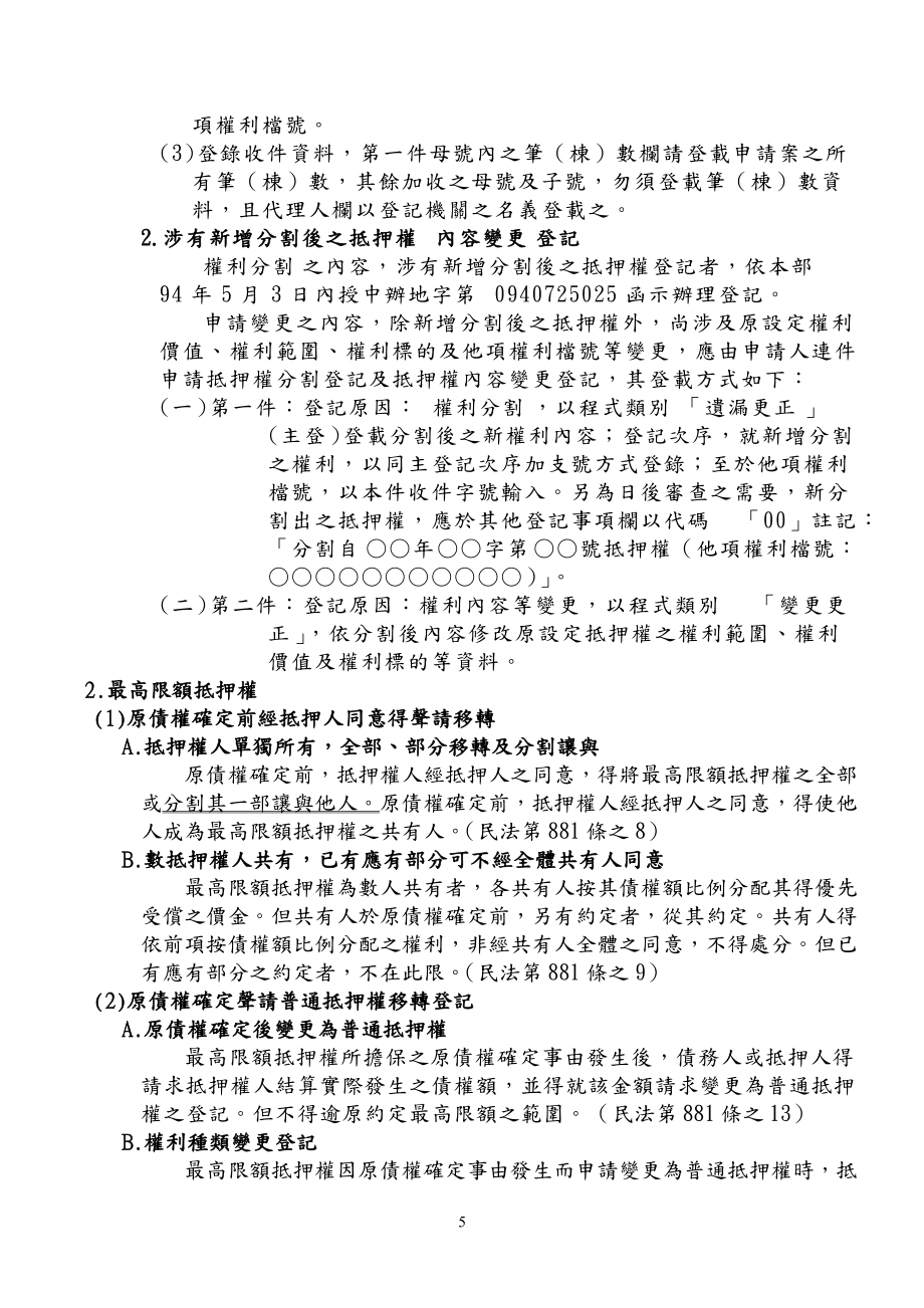 土地登记规则修正说明_第5页