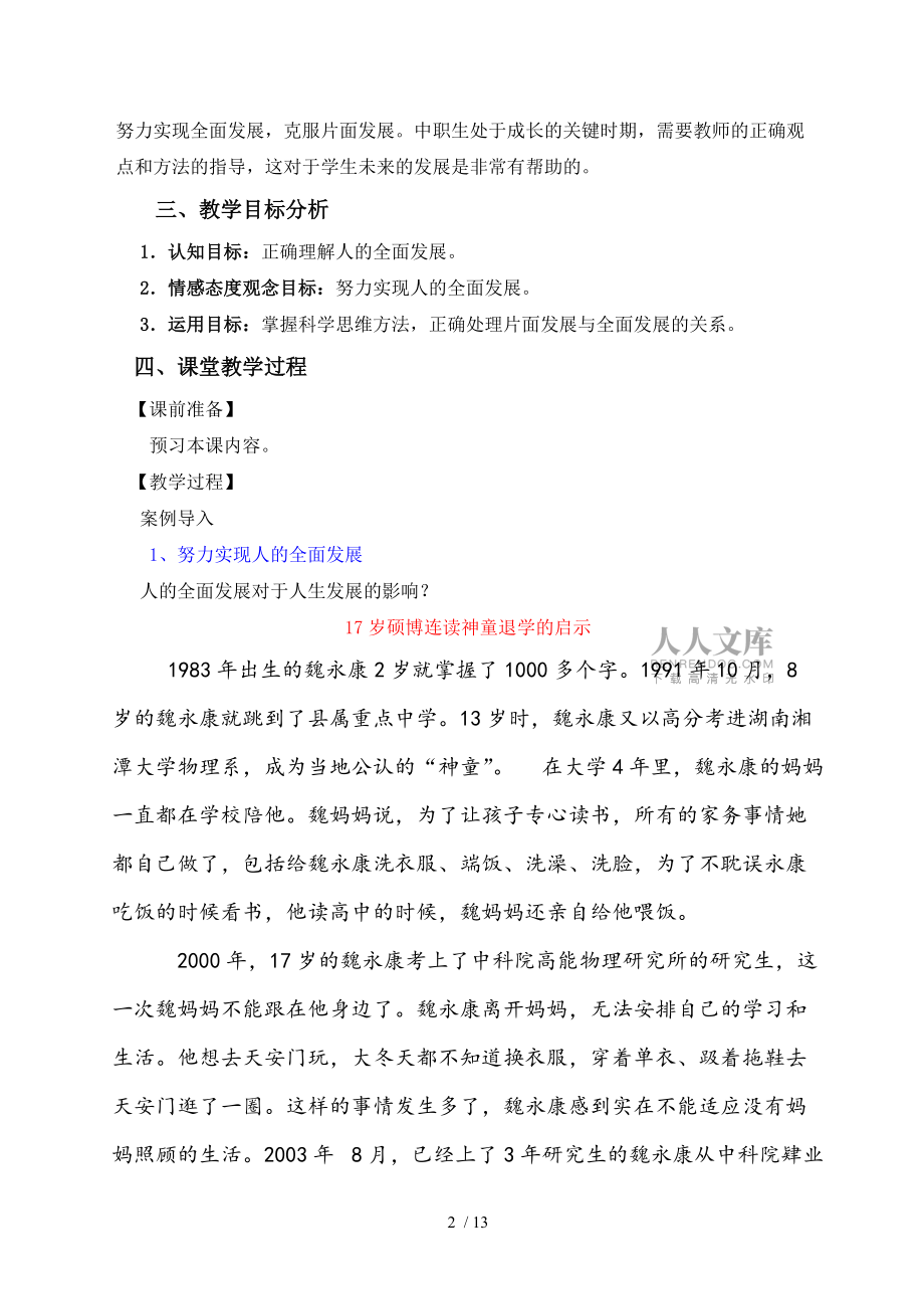 (參考)《哲學(xué)與人生》第十五課教學(xué)設(shè)計(jì)_第2頁(yè)