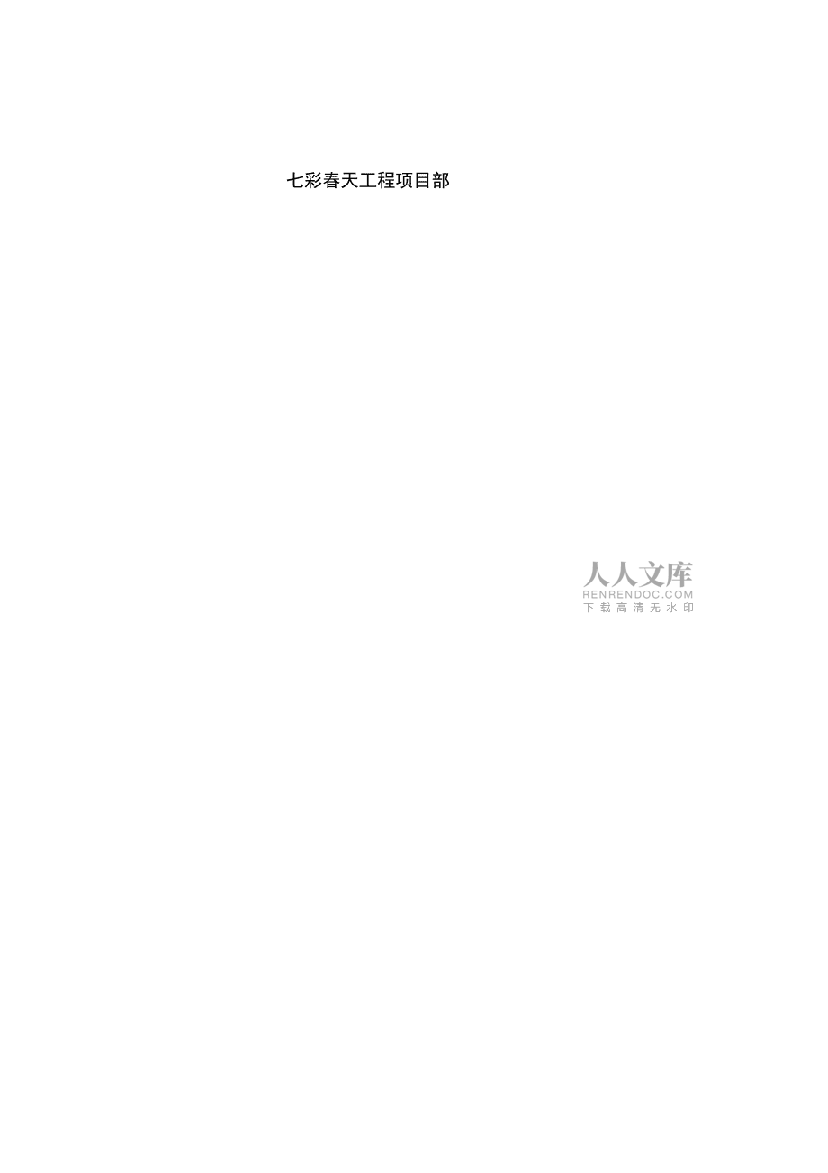 工程項(xiàng)目工程質(zhì)量通病防治預(yù)案_第2頁