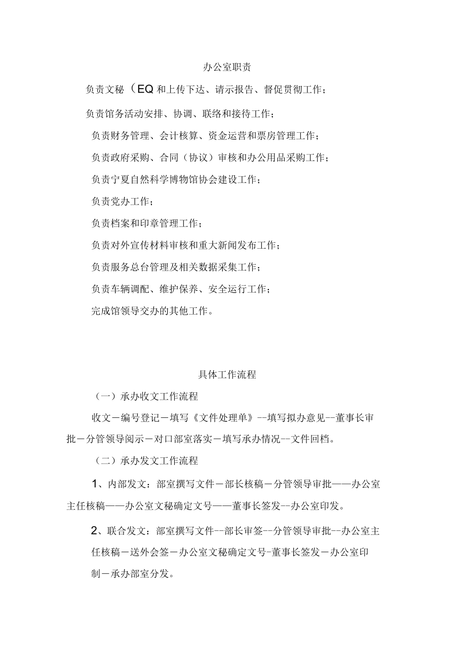 公司辦公室規(guī)范化建設(shè)及各項工作流程_第1頁