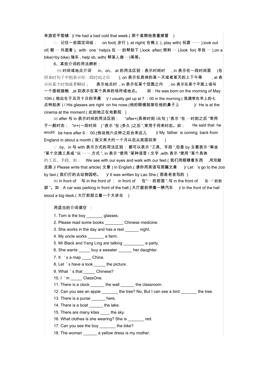基数词序数词介词讲解与练习_第3页