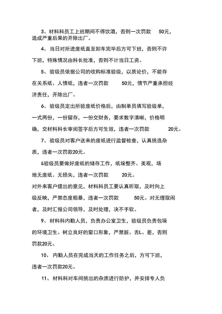 原料場(chǎng)管理制度_第3頁(yè)