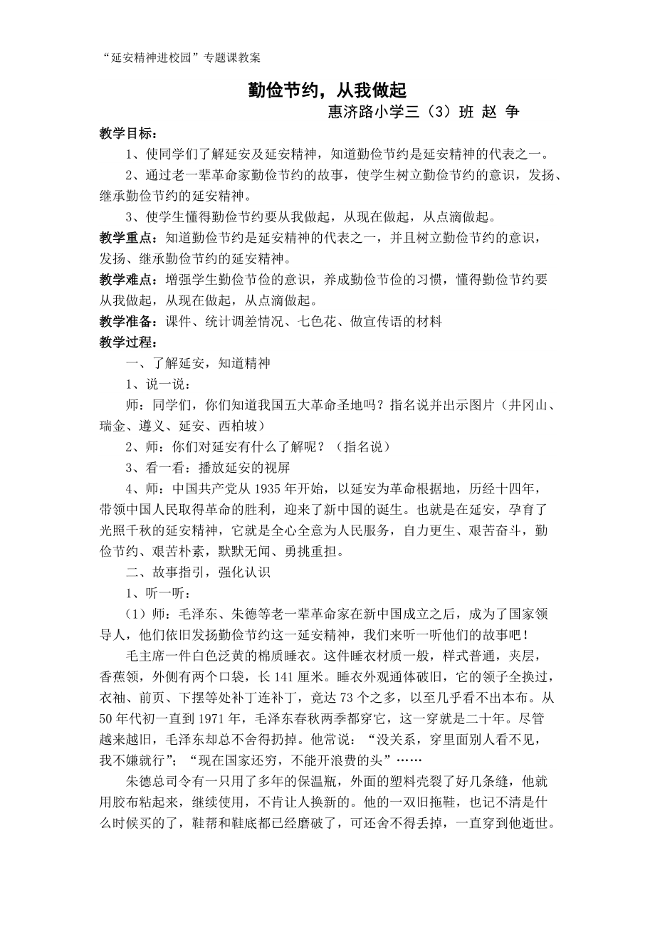 《勤儉節約,從我做起》班會教案_第1頁