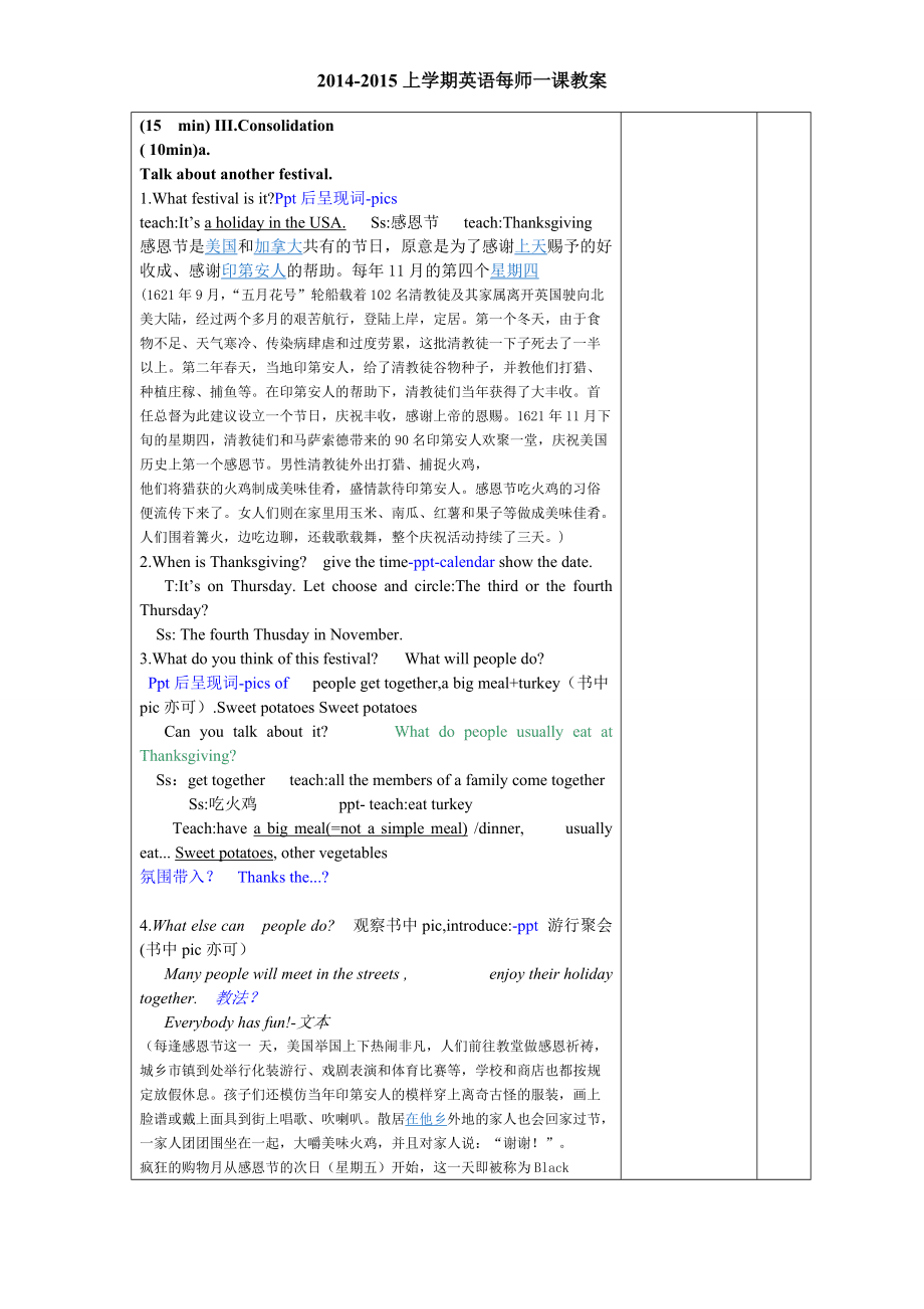 festivallesson1教學(xué)設(shè)計_第3頁