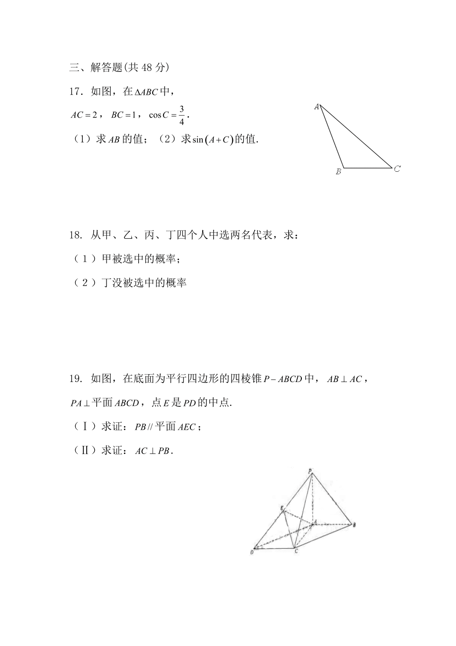 黑龍江普通高中2013高二上1月學業(yè)水平考試--數(shù)學_第4頁