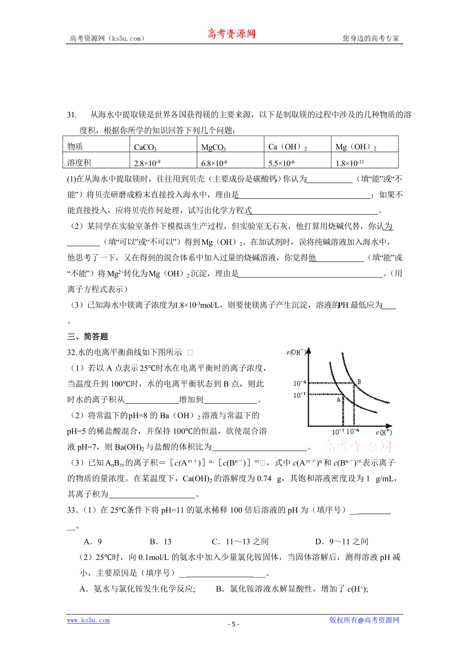 專題三溶液中的離子反應(yīng)單元測(cè)試題_第5頁(yè)