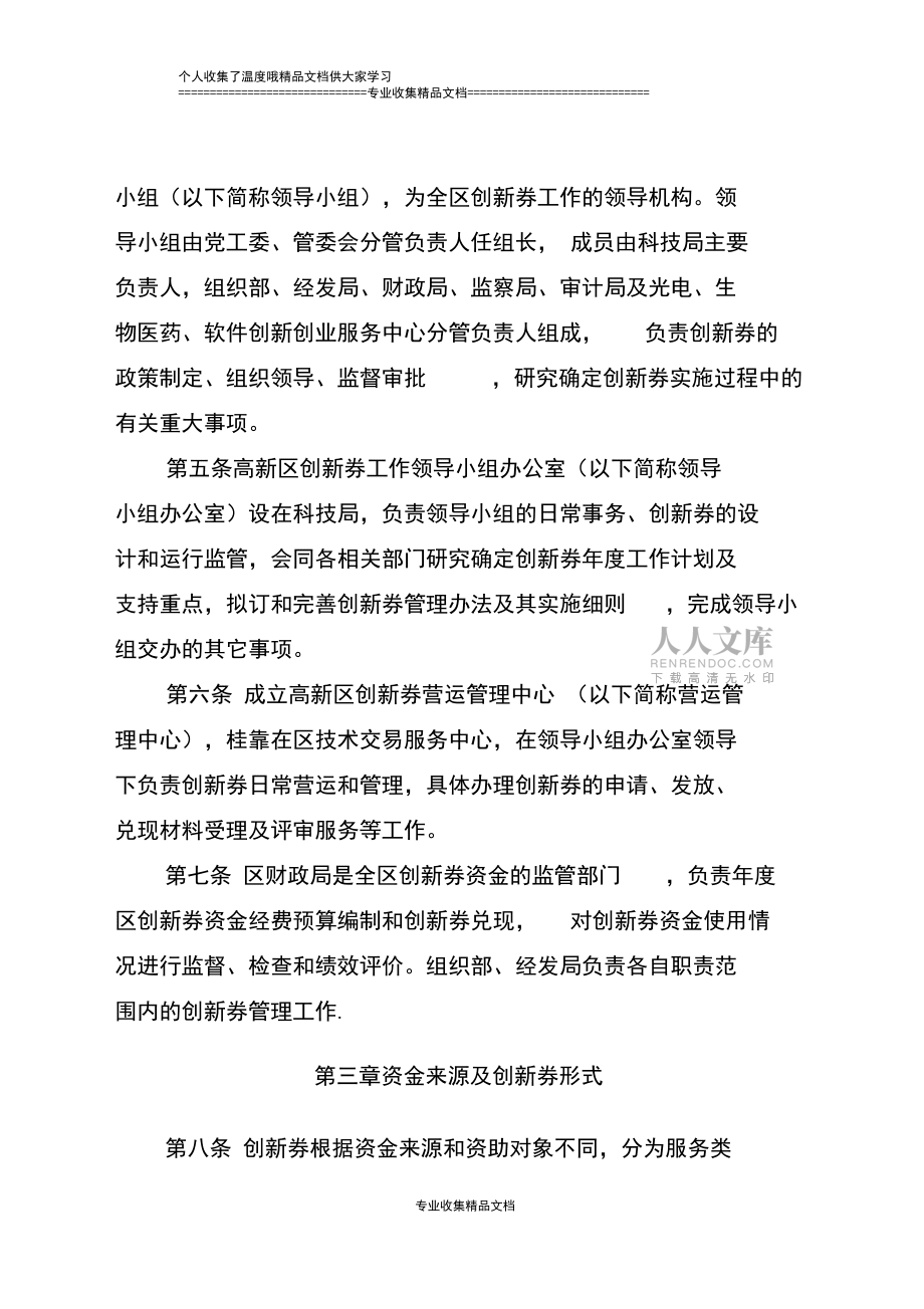 潍坊高新区科技创新券实施管理办法(试行)3_第2页