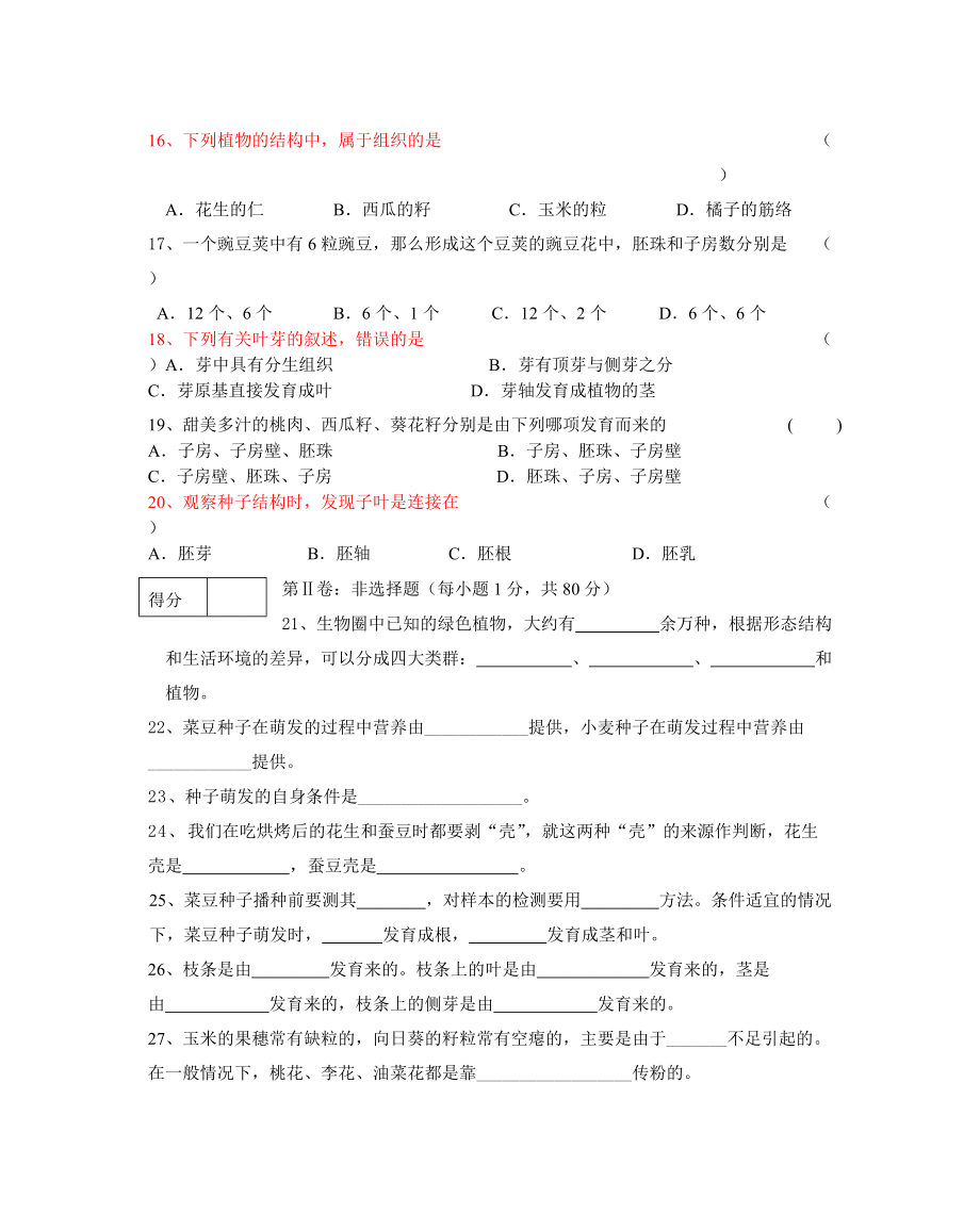 七上生物阶段检测题及答案_第3页