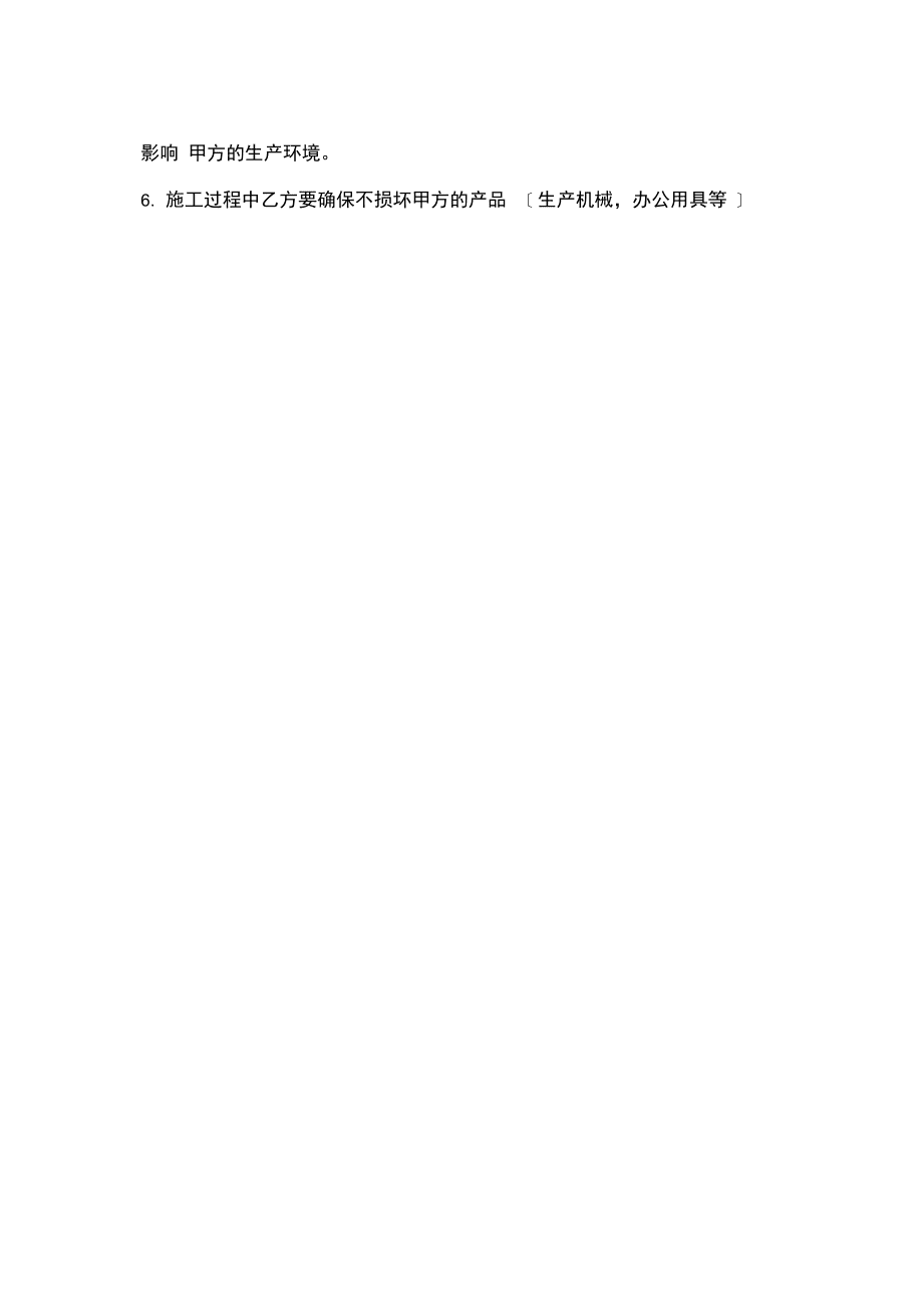 監(jiān)控安裝合同格式_第3頁(yè)
