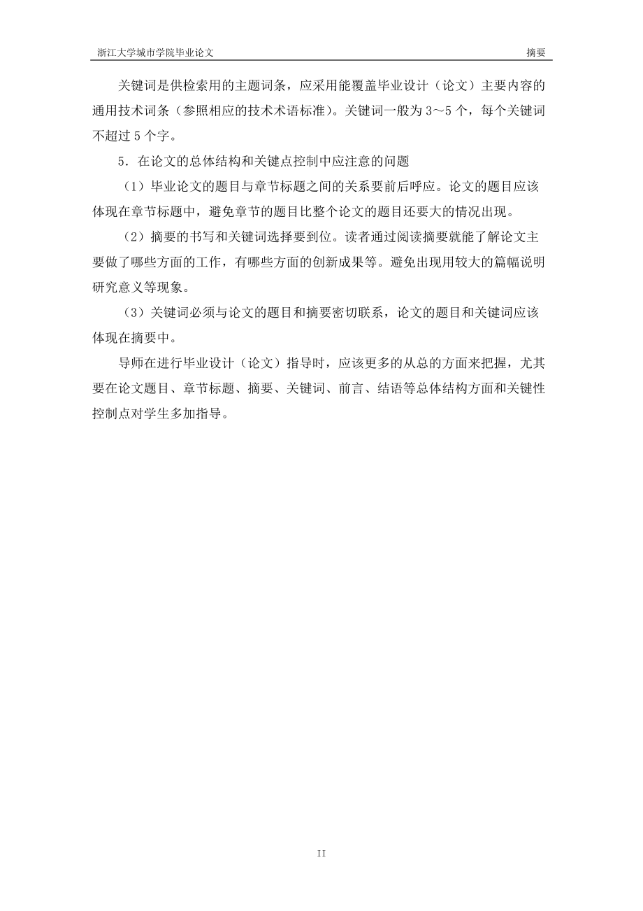 精品资料(2021-2022年收藏)浙江大学城市学院毕业论文设计模版_第3页