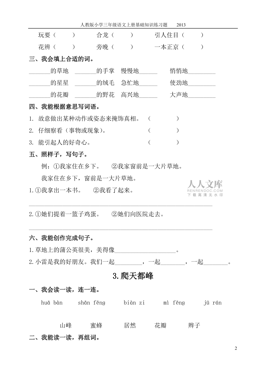教版小学三年级语文上册基础知识练习题_第2页