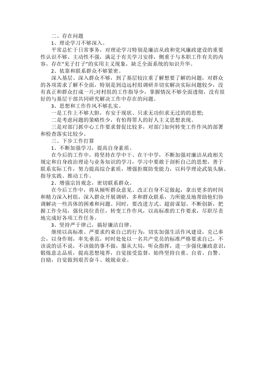 党支部一岗双责述职报告_第3页