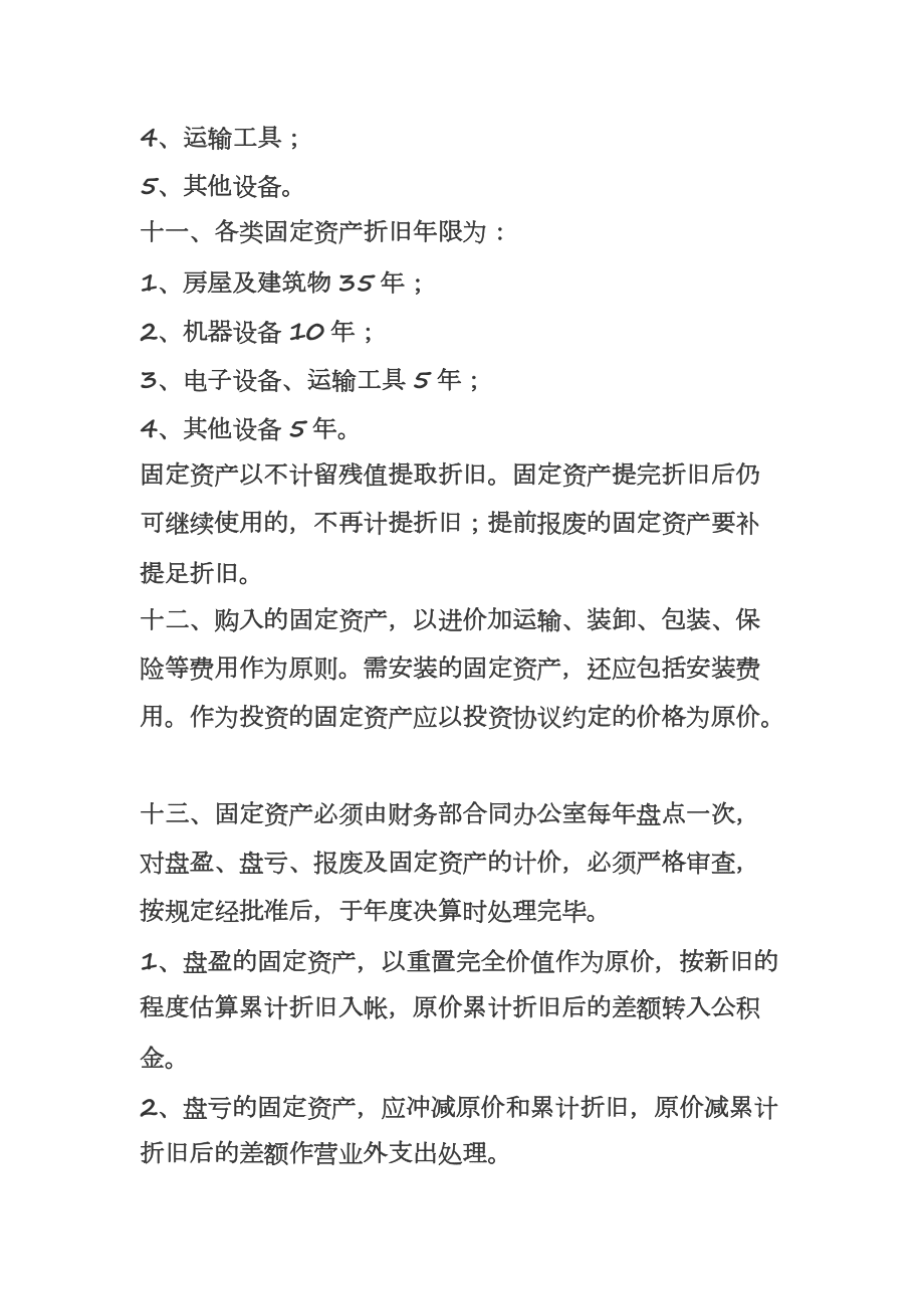 股份制财务制度_第5页