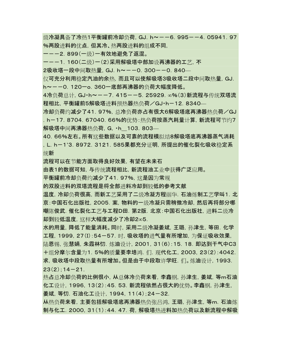 催化裂化吸收穩定系統工藝節能_第5頁