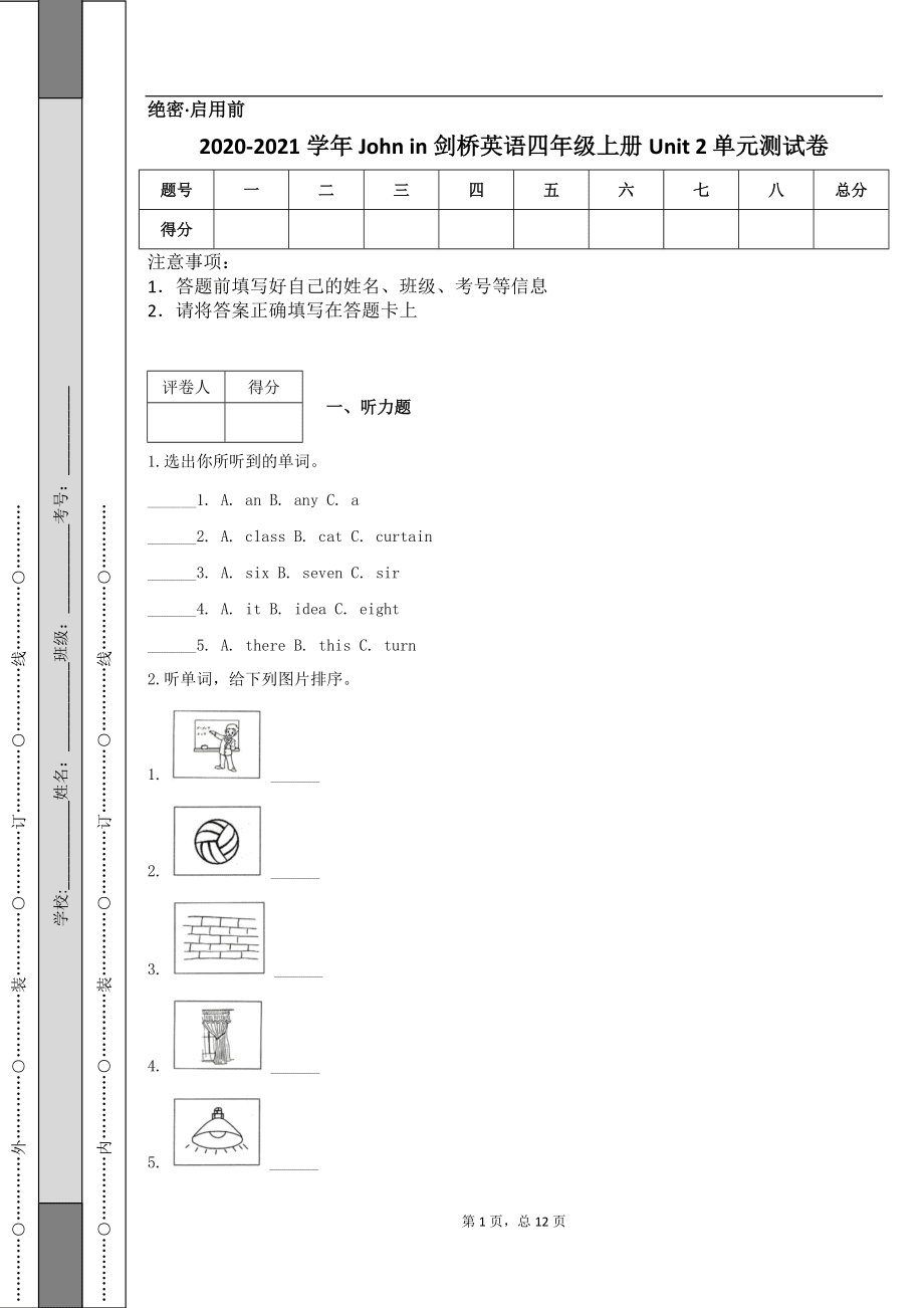 2020-2021學(xué)年John in劍橋英語(yǔ)四年級(jí)上冊(cè)Unit 2 單元測(cè)試卷_第1頁(yè)