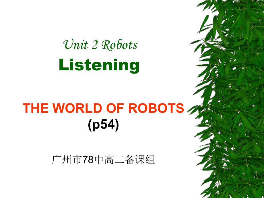 Unit2Robots２_第1頁