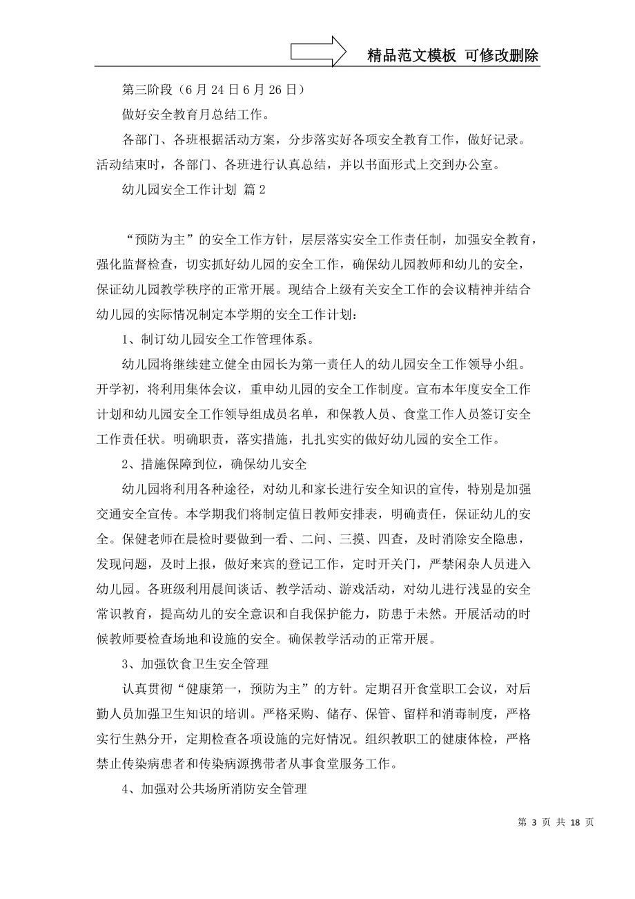 幼儿园安全工作计划九篇_第3页