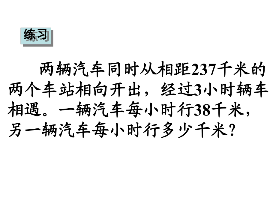 人教版五年級數(shù)學上冊第四單元第九課時_稍復雜的方程(例2)_第5頁