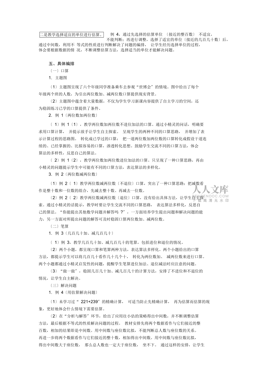 第二组万以内的加法和减法_第2页