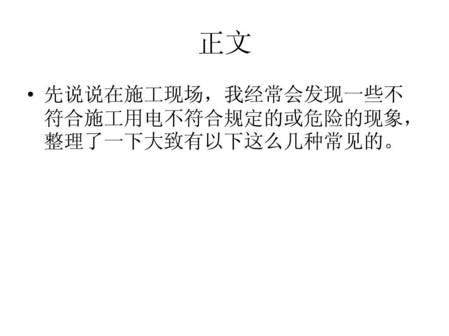 施工临时用电安全培训ppt课件_第4页
