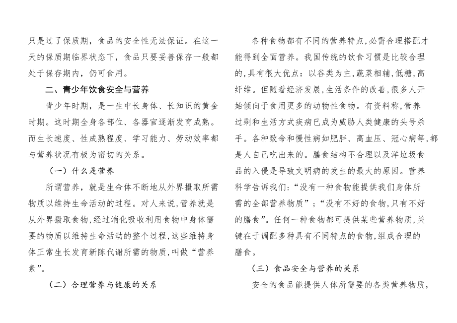精品資料(2021-2022年收藏)中學(xué)生食品安全進(jìn)校園宣傳片文稿_第5頁(yè)