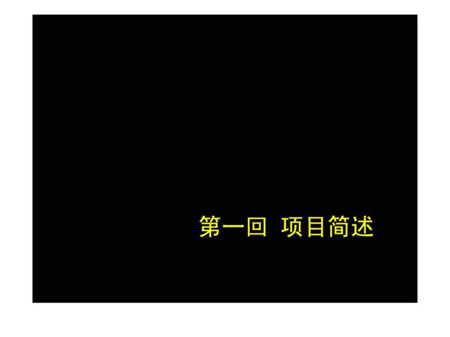 长沙南山苏迪亚诺项目核心推广思路ppt课件_第3页