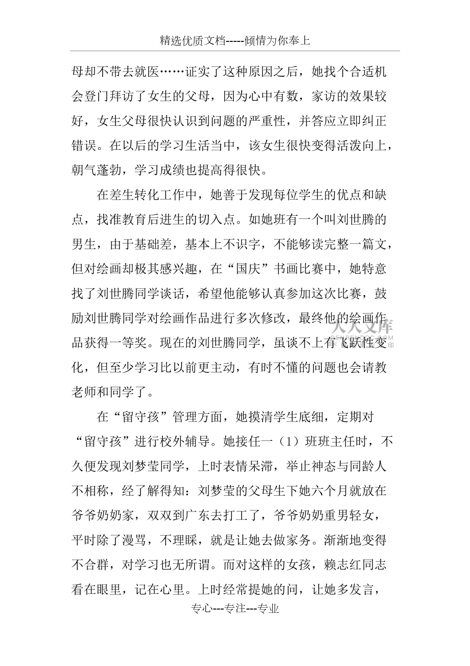 优秀德育教师先进事迹材料(共3页)_第2页
