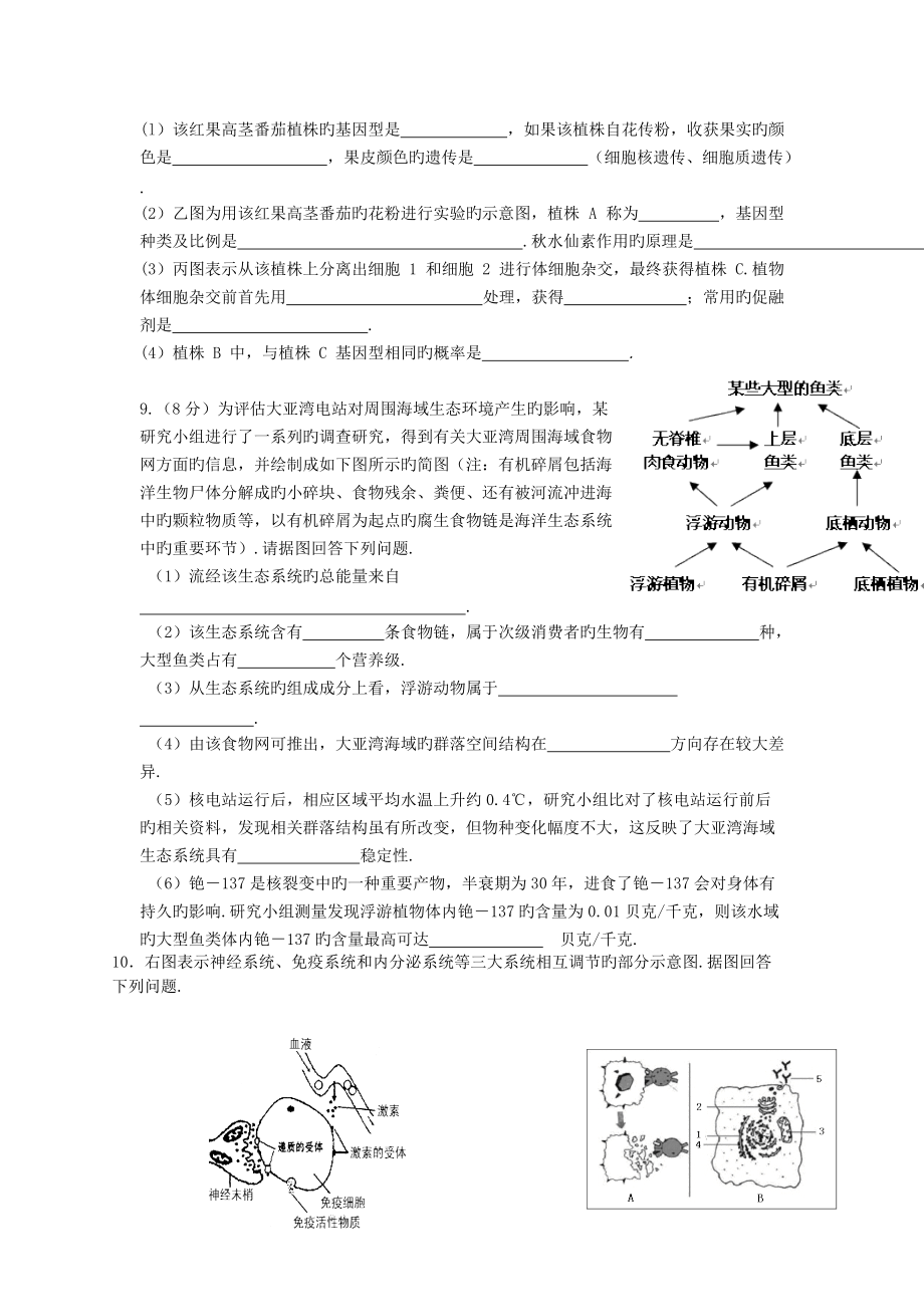 河北省2019屆高三高考預(yù)測(cè)命題大賽生物試題(18)word版含解析_第3頁(yè)