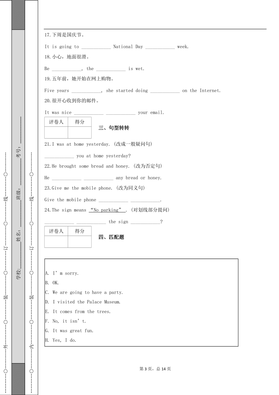 2002-2021学年译林版(三起)六年级上册期末测试英语试卷_第3页