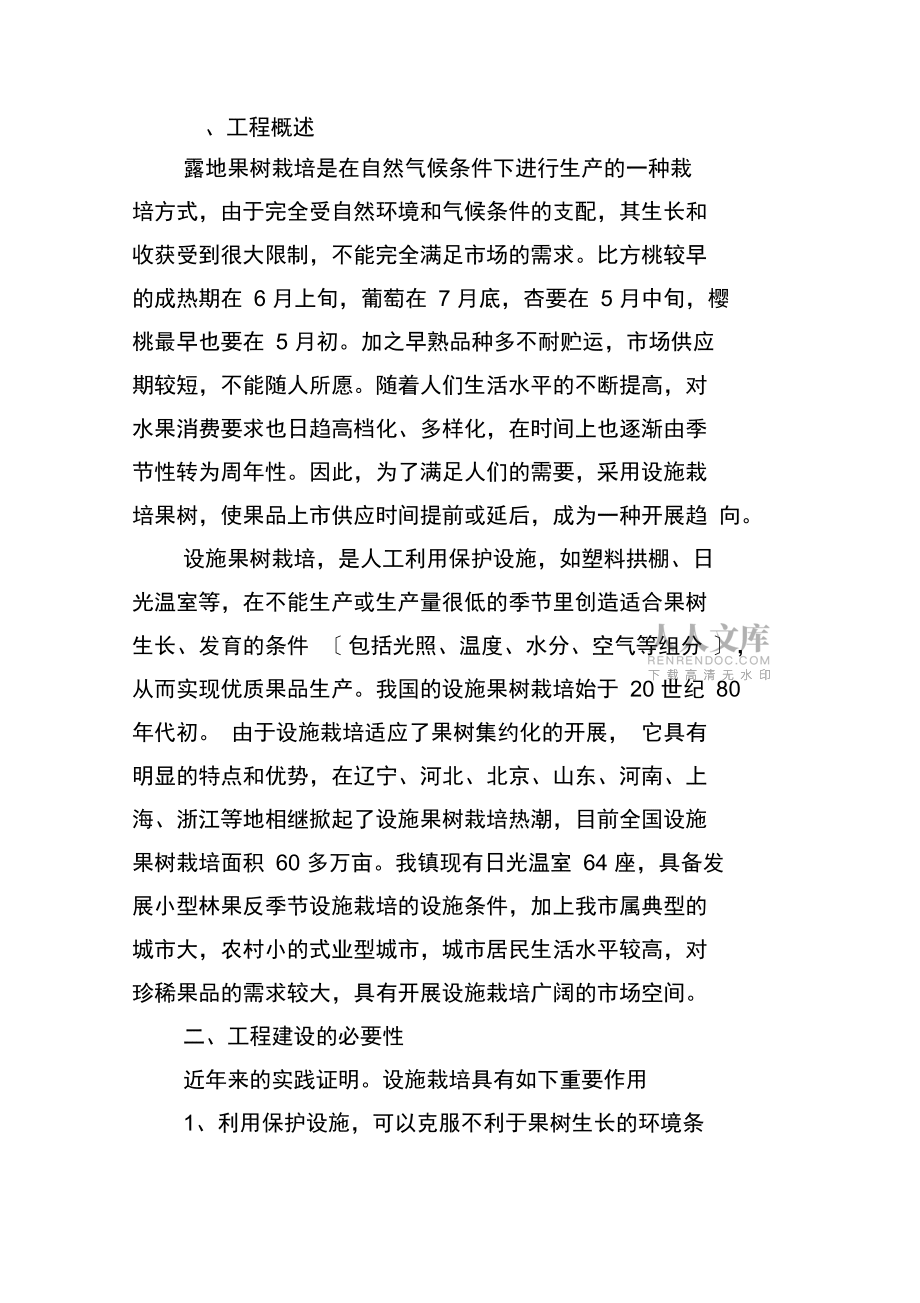 立项申请报告范文_第2页