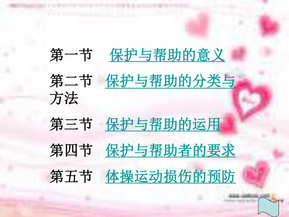 體操保護幫助_第4頁