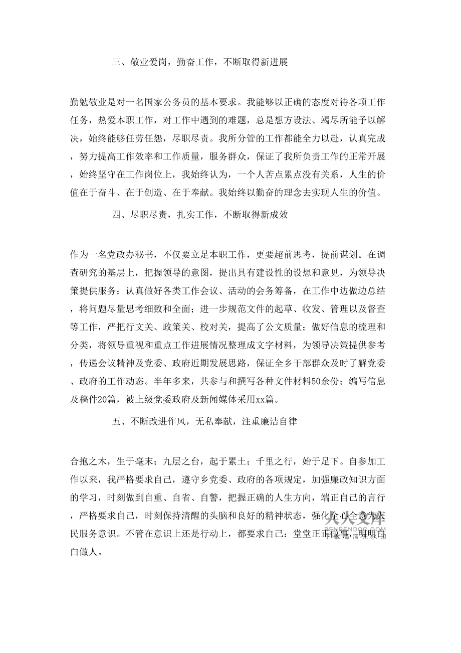 国家公务员个人工作总结三篇_第2页