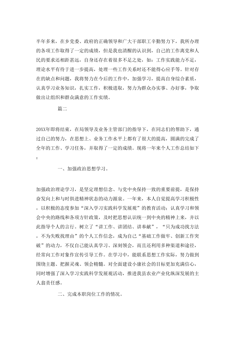 国家公务员个人工作总结三篇_第3页