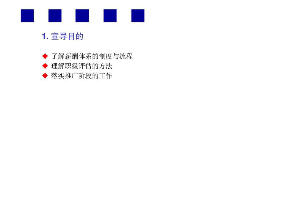 中國平安保險公司薪酬體系_第3頁