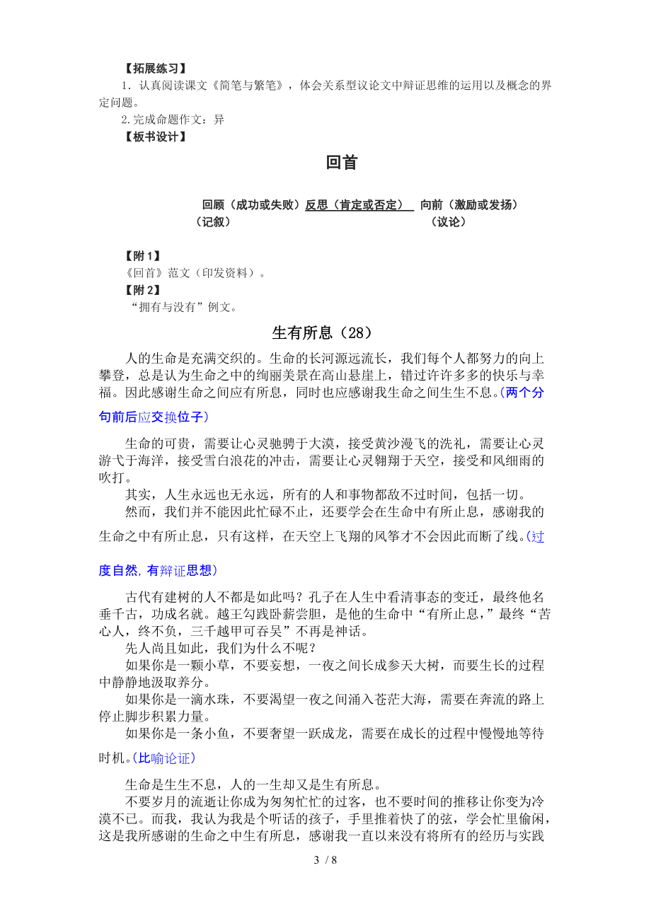 (参考)《回首》作文讲评教学设计_第3页