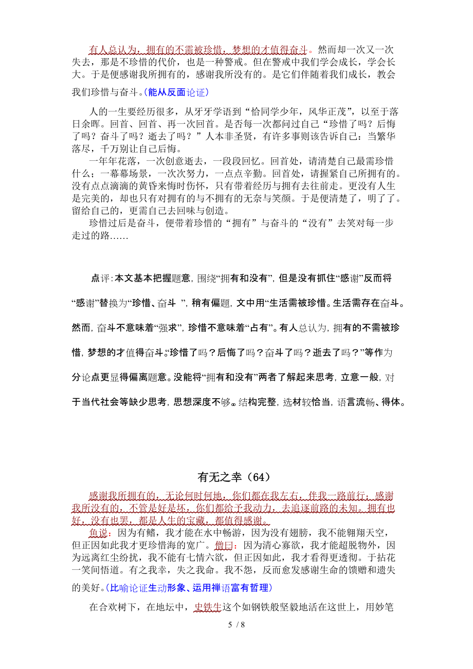 (参考)《回首》作文讲评教学设计_第5页