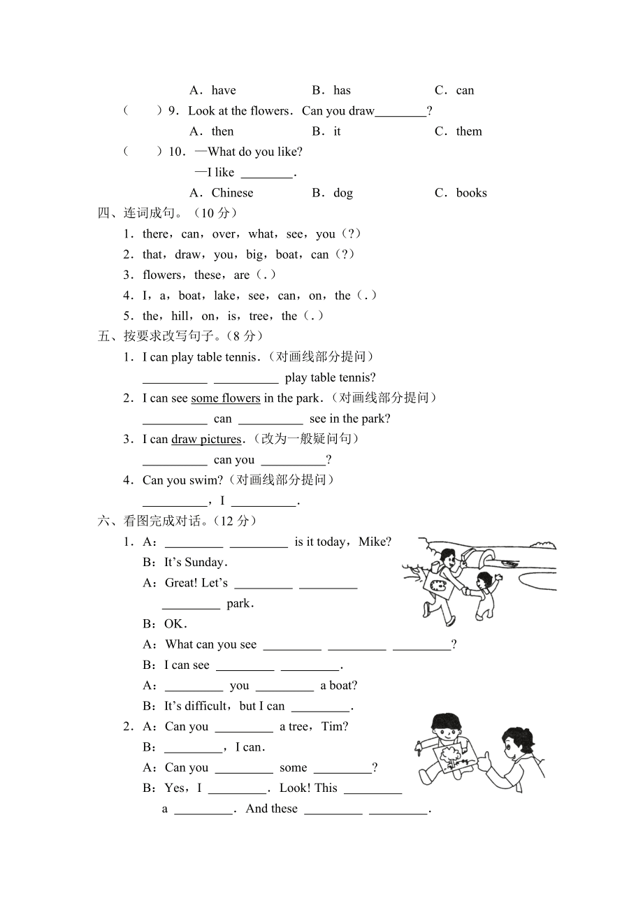2015牛津英语4Bunit4测试卷_第3页