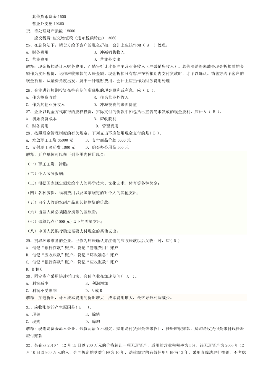 精品资料(2021-2022年收藏)中级财务会计考前习题答案修正加解释版本_第4页