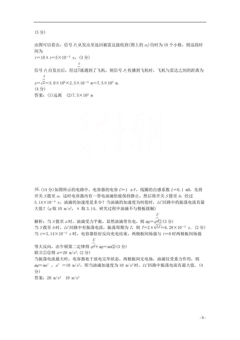 高中物理 第三章 電磁場和電磁波單元練習(xí)(含解析)滬科版選修3-4_第5頁