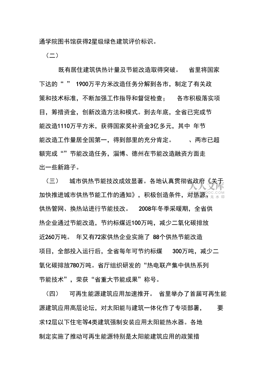 建筑节能电视会议发言词_第2页