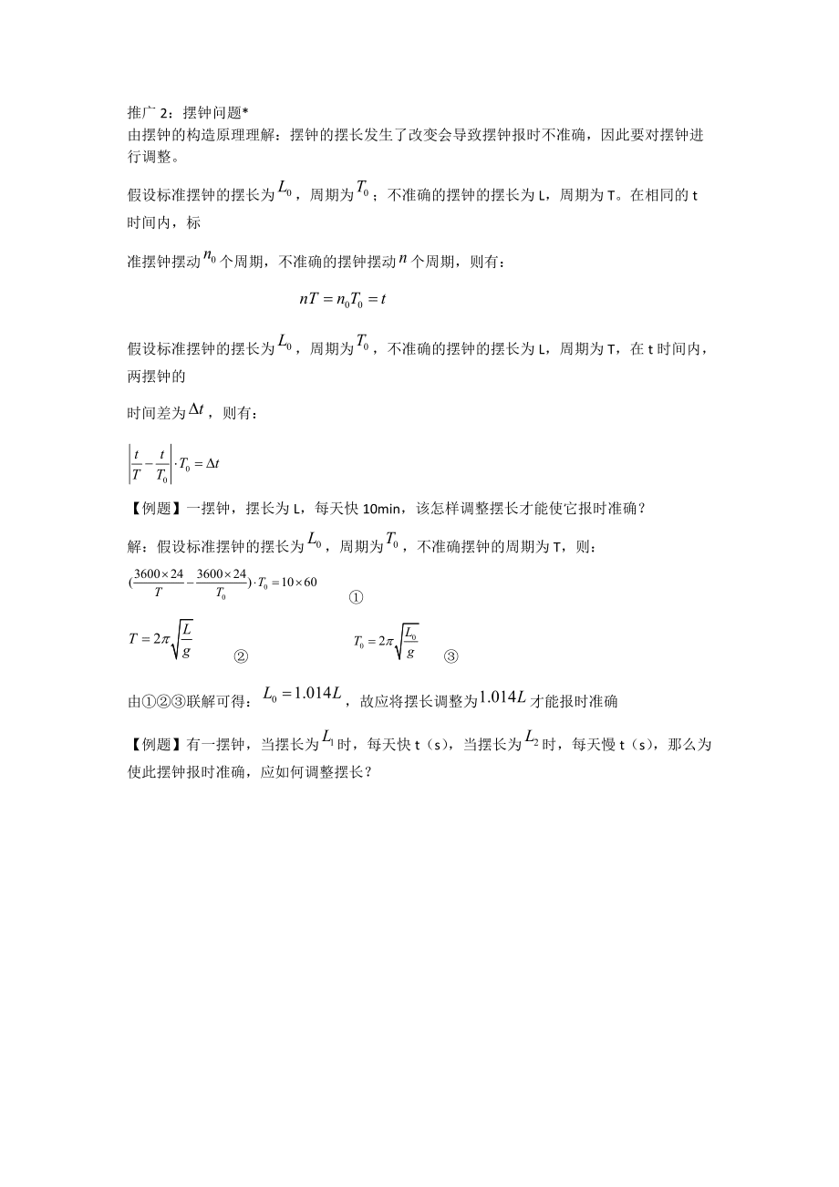 高中物理知识全解 4.1 机械波_第5页