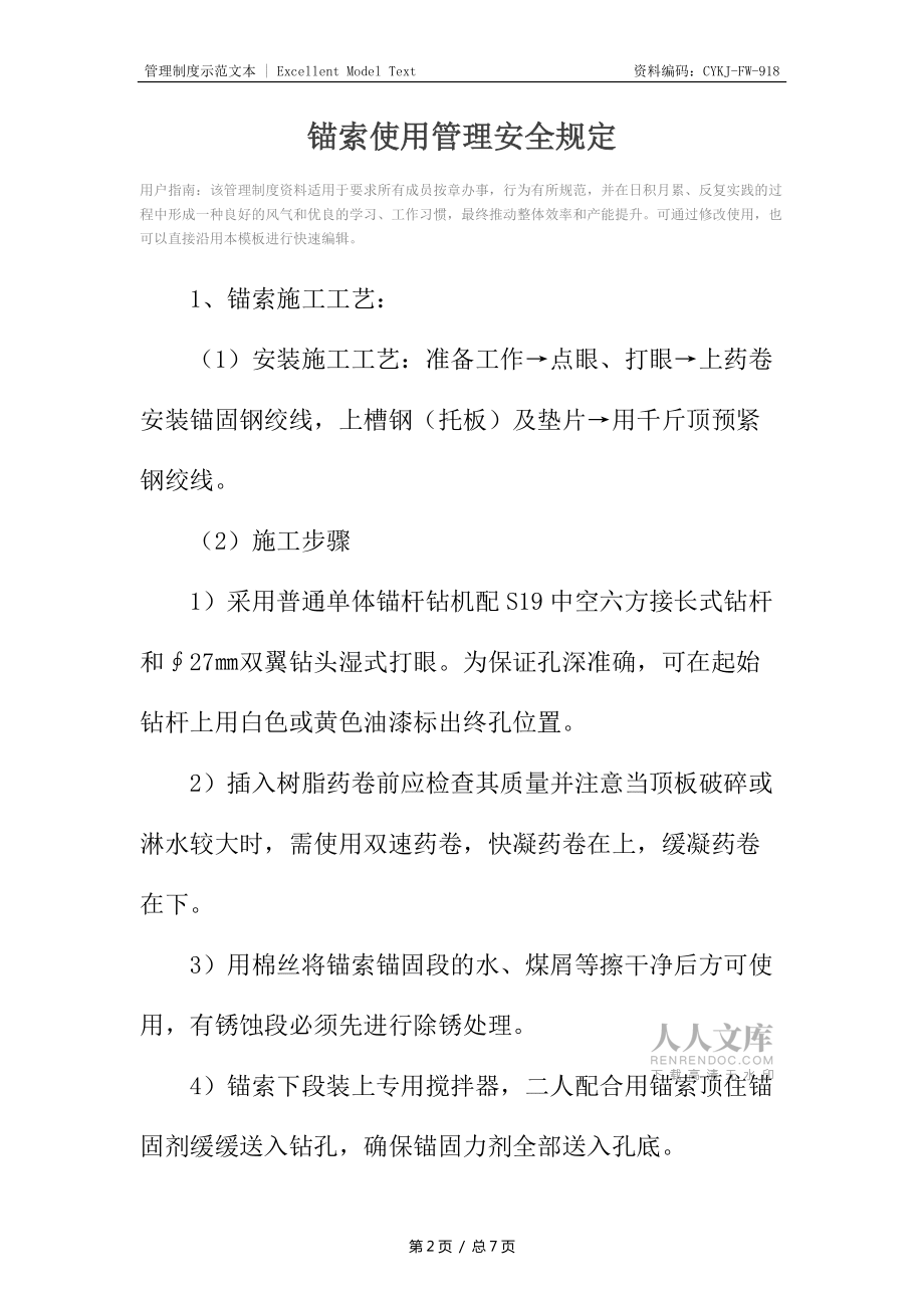 錨索使用管理安全規(guī)定_第2頁